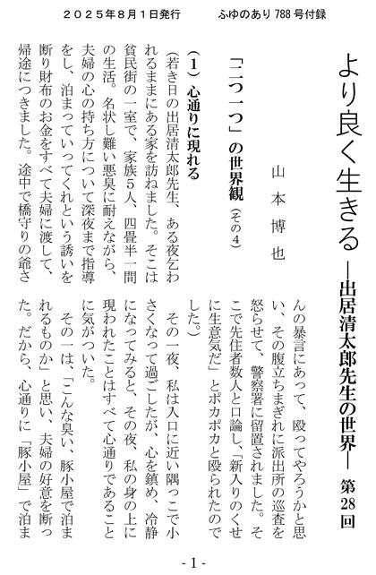 より良く生きる0704（抜き刷り用）