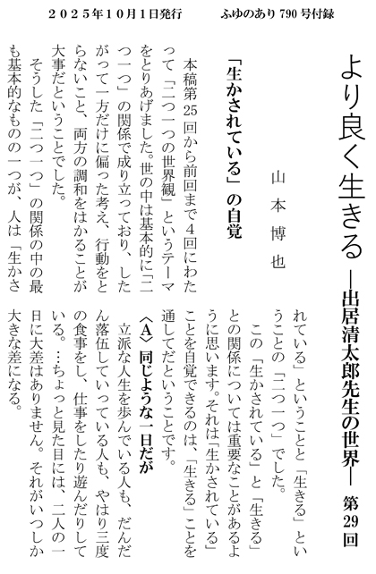 より良く生きる