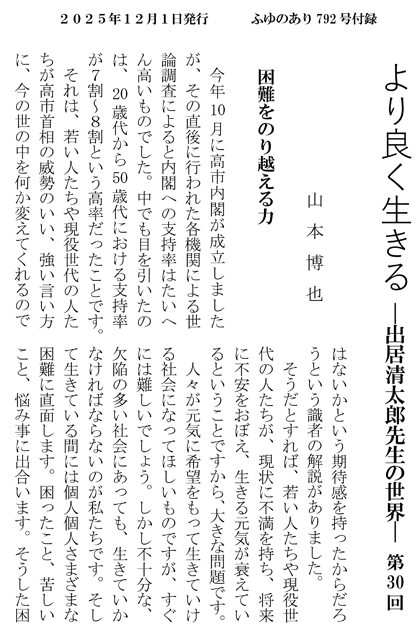 より良く生きる